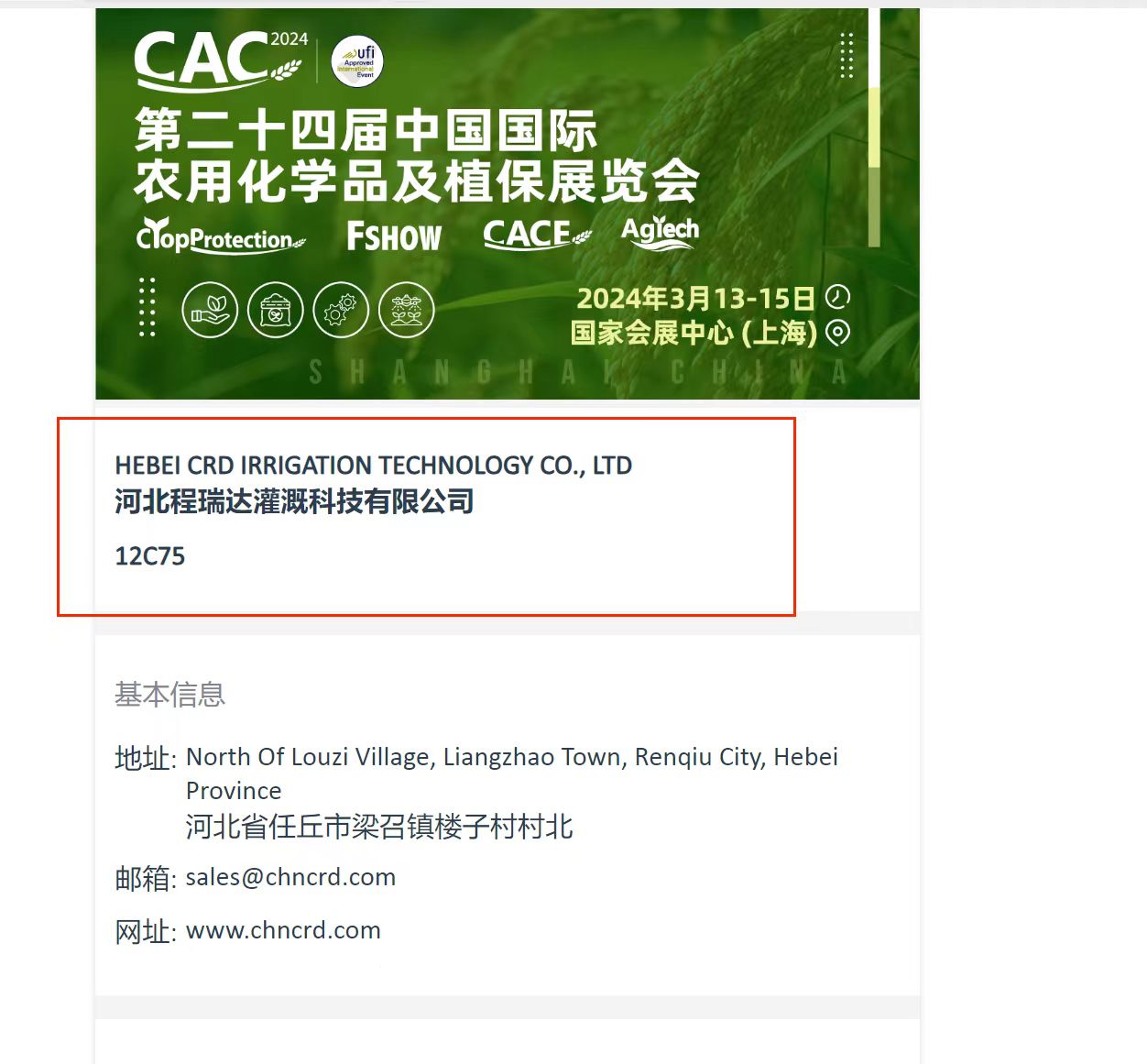 七台河欢迎各界朋友莅临上海CAC 12C75号灌溉喷枪展位