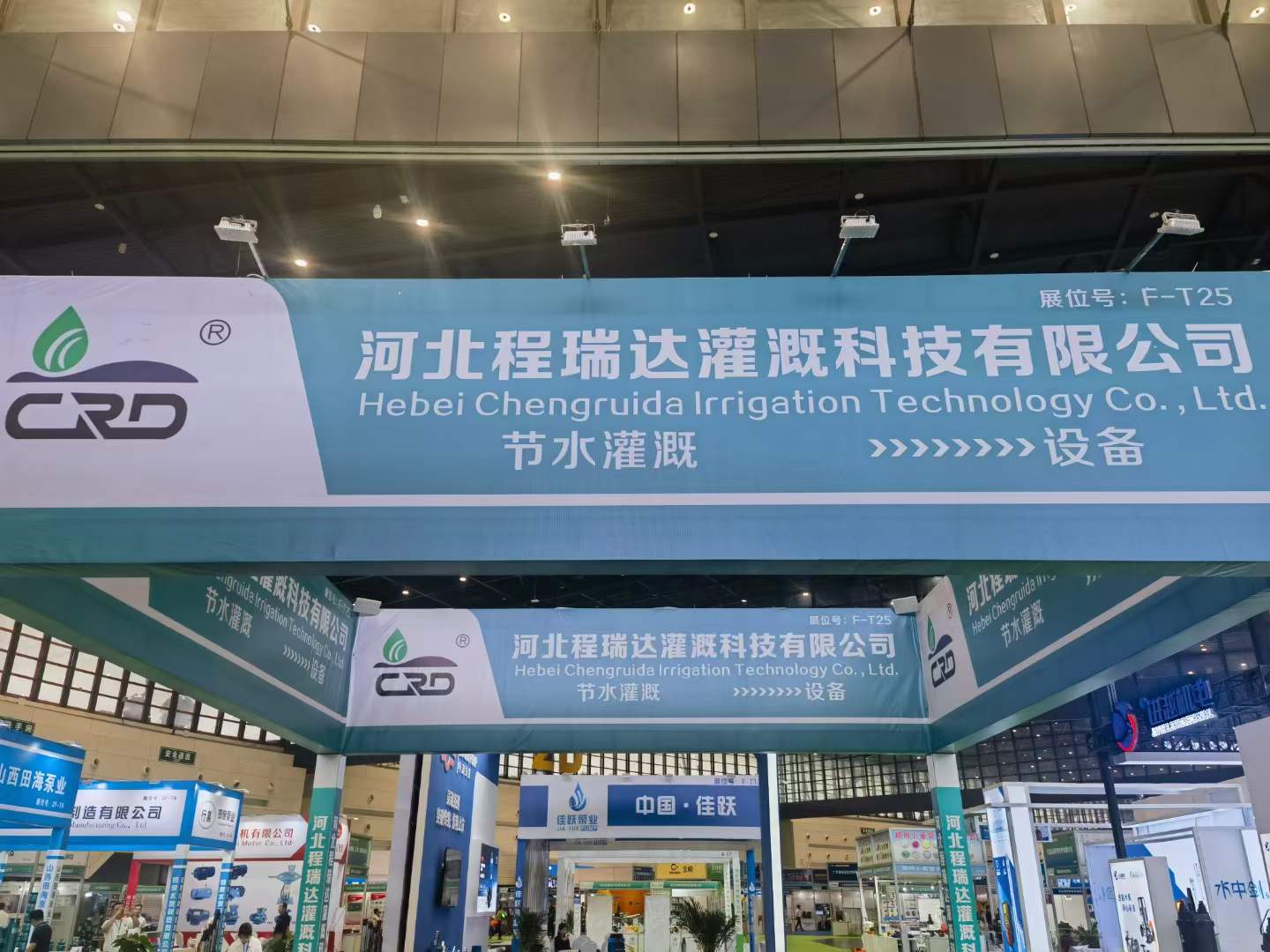 七台河河北程瑞达灌溉科技有限公司参加郑州国际五金展