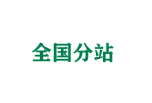 七台河全国分站